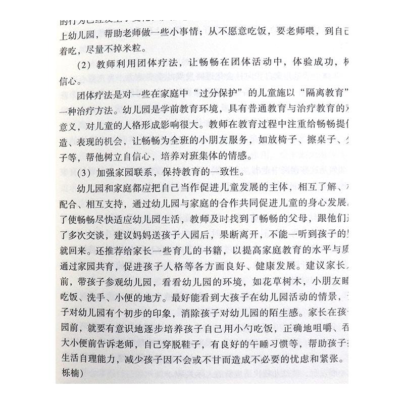 3-6岁儿童学习与发展指南解读+案例式解读幼儿园3到6岁儿童发展指南解读教师用书幼儿园学前教育幼儿园教师资格考试考证指导书-图3