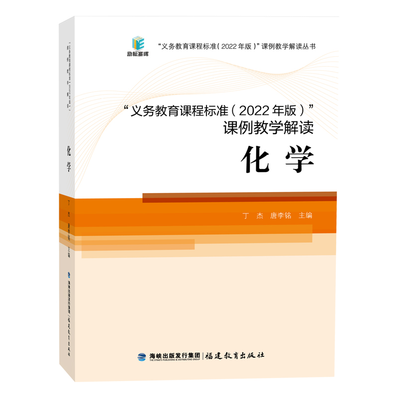 教师用书 2022年版课标解读 新版义务教育课程标准课例教学解读化学初中小学语文数学英语科学体育物理化学道法科学生物案例式解读