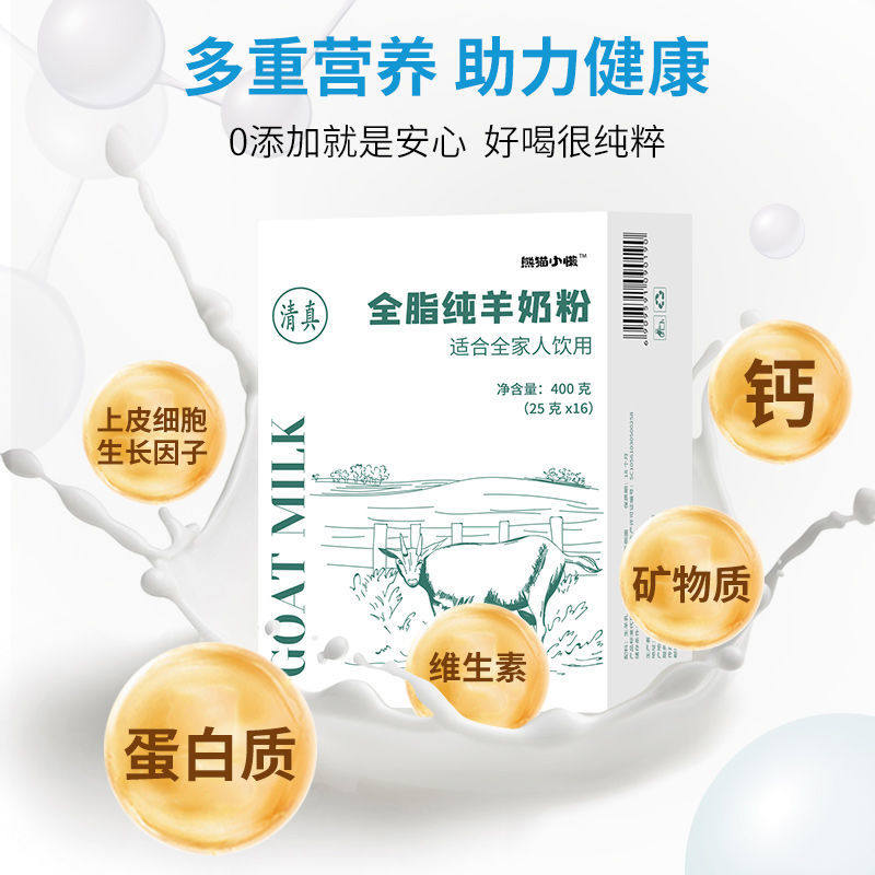 纯羊奶粉全脂无蔗糖400g成人羊奶 莎乐食品成人奶粉