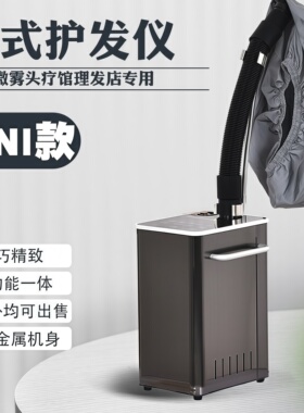 美发护理蒸汽机焗油机纳米喷雾机养发蒸发仪器头发营养护理熏蒸仪