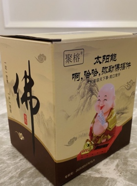 太阳能摆件自动点头小和尚弥勒佛
