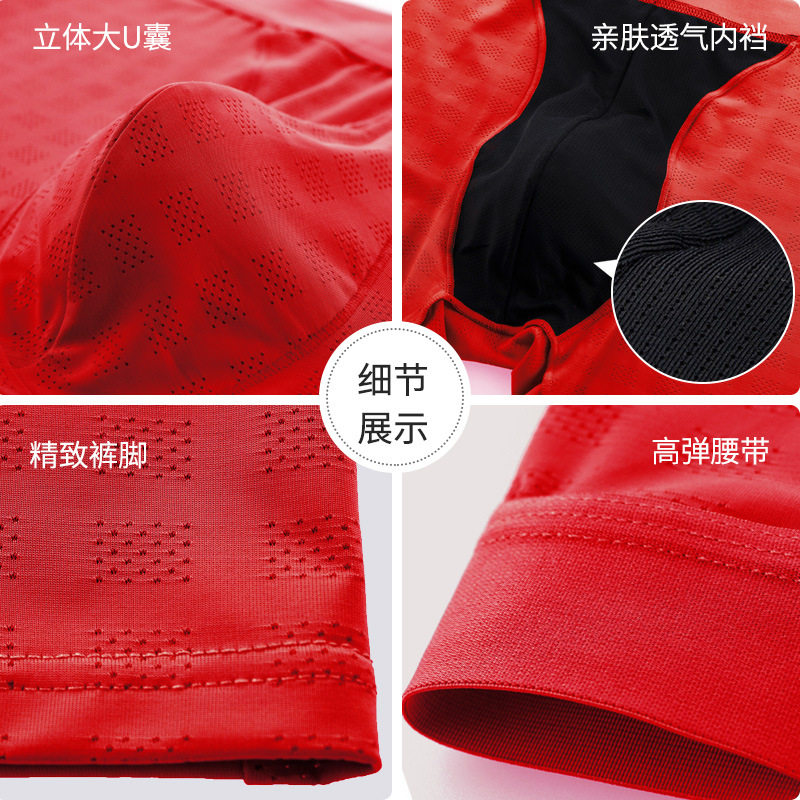 本命年红色内裤男士冰丝网孔透气平角裤防磨腿加长款跑步运动裤头,淘宝优惠券,粉丝福利购,淘宝优惠卷