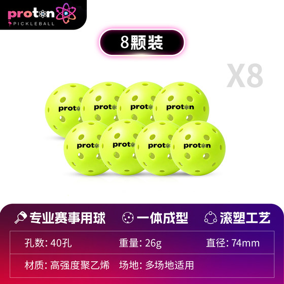 proton匹克球球比赛专用40孔专业级滚塑室内户外训练球高弹耐打