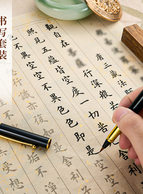 成人静心临摹抄经小楷练字帖