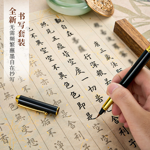 108遍静心临摹抄经行书小楷成人软笔练字贴初学者经书抄写本套装 - 图2