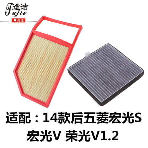 适配五菱宏光S 宏光V 荣光S/V 1.2 1.5空气滤芯空调滤格清器空滤 - 图1