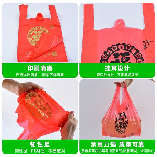 背心式红色福字塑料袋定制背心塑料袋购物袋加厚包邮金色背心袋 - 图1