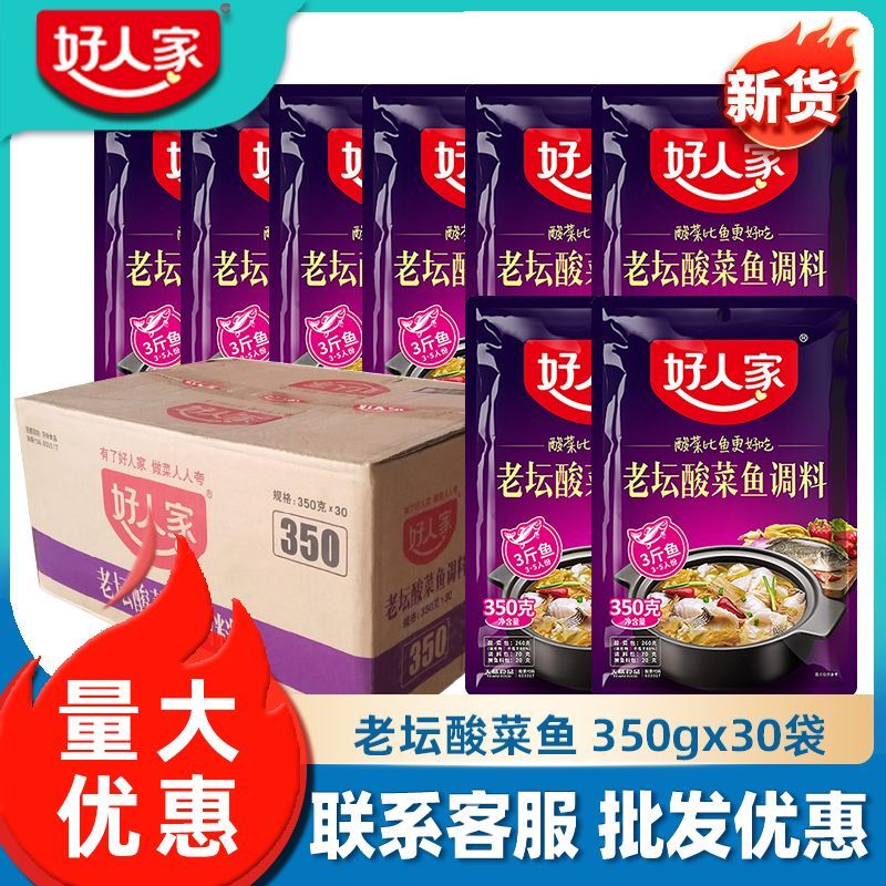 【整箱】好人家靓汤酸菜鱼调料包300g靓汤老坛酸汤鱼青花椒料包 - 图2