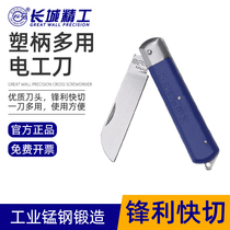 Great Wall Seiko Electric knife special old special steel folding old heavy straight blade cutting cable tool knife