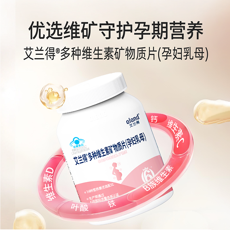 艾兰得孕妇多种维生素90片专用哺乳全孕期复合维生素铁叶酸片补钙