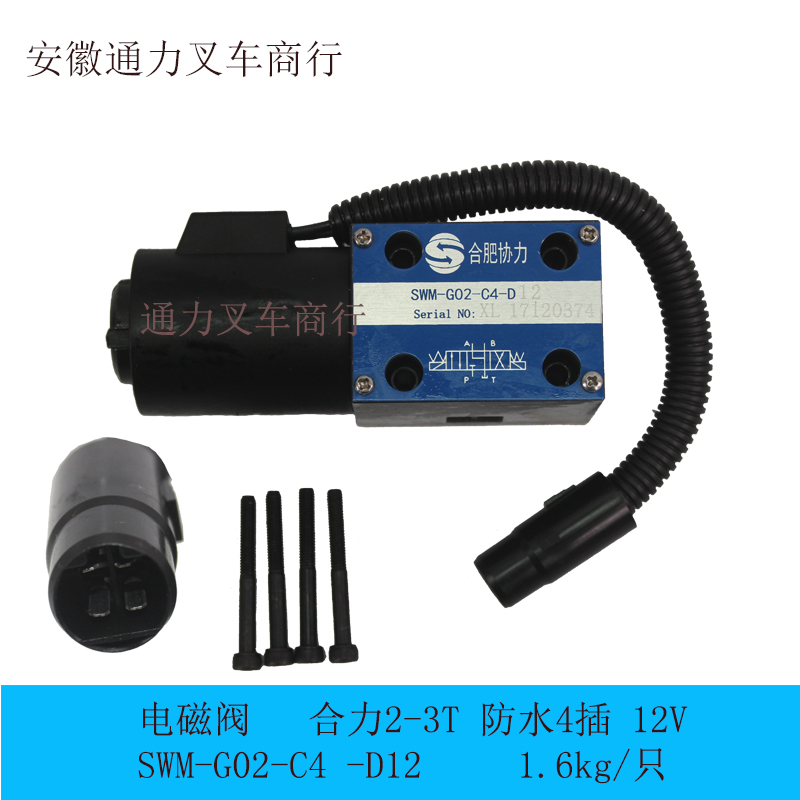 叉车档位电磁阀换挡阀 速度 34E-10BY 12V24V合力龙工杭叉通用 - 图0