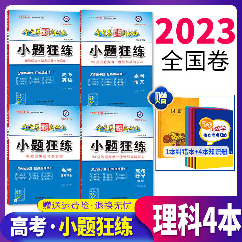 小题狂练数学理科 新人首单立减十元 22年10月 淘宝海外
