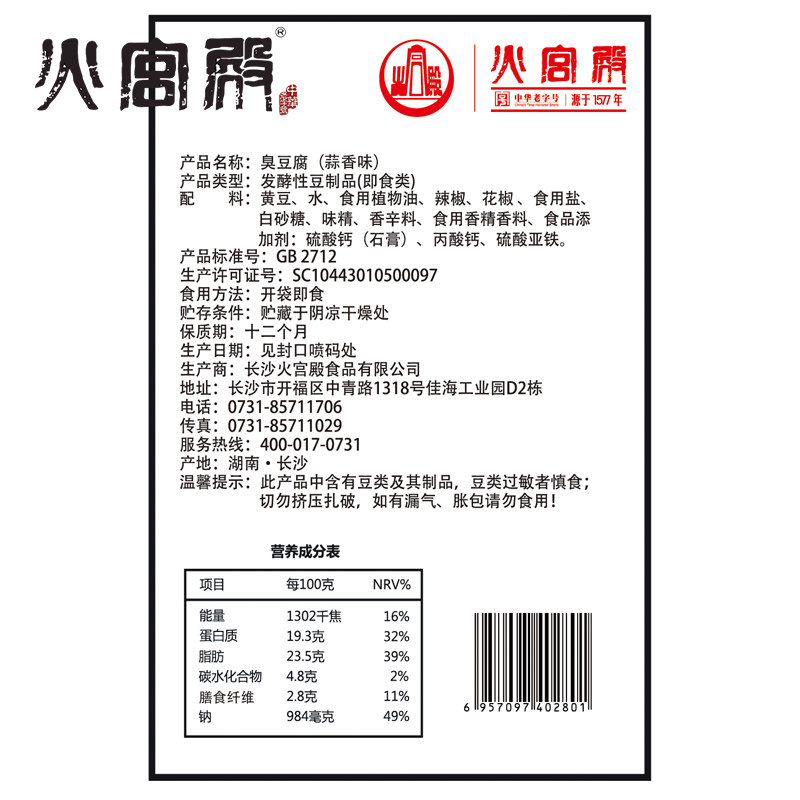 火宫殿228g*2臭豆腐 万佳惠食品臭豆腐