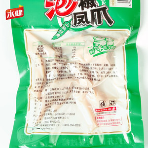 永健泡椒凤爪90g×5袋重庆特产山椒味鸡爪麻辣休闲零食品卤味小吃