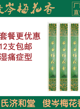 刘氏圈疗神圈梅花香寒湿痛症型