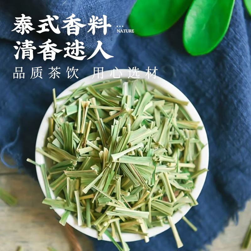 柠檬草正品香茅草茶泰国冬阴功汤调味料纯天然特级香料另售迷迭香