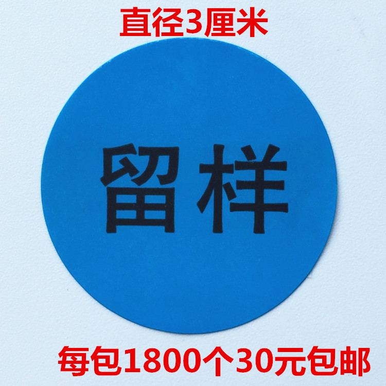 30元1800个合格退货留样待处理免检标签尾箱尾数状态自粘标签贴纸-图2