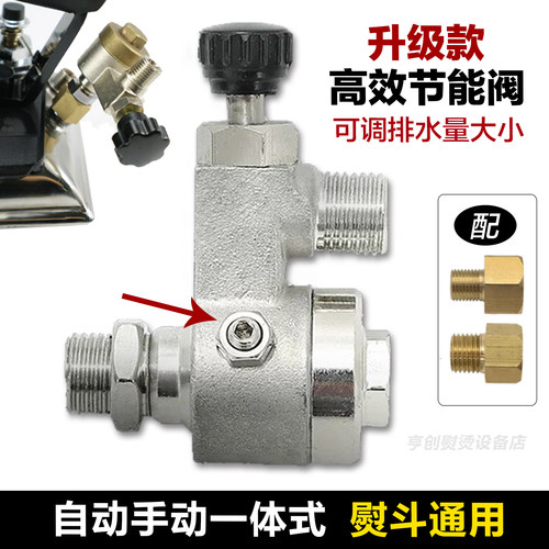 全蒸汽熨斗配件自动节能阀排水疏水阀门蒸汽烫斗配件节气阀化水器 - 图3