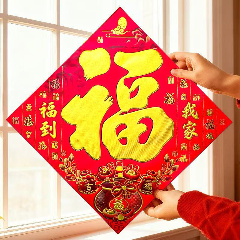 2026马年加厚福字贴新年装饰窗花春节农村生肖铜版纸迎门墙福新款,淘宝优惠券,粉丝福利购,淘宝优惠卷