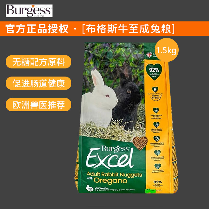 现货英国Burgess布格斯薄荷牛至高纤维幼兔粮成兔粮1.5KG分装兔粮 - 图2