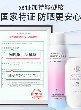 防晒霜喷雾隔离防护全身可用
