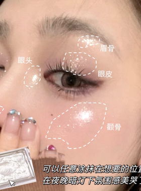 在演唱会被问爆的高光！土豆泥爆闪高光碎钻清冷软糯质地水光亮片