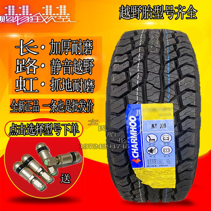 长路虹越野轮胎215 235 255/70r16 265/65R17 245/60r18 19 50R20 - 图0