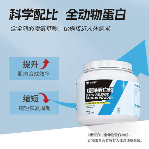 美凯威缓释蛋白500g三重乳清牛奶胶原酪蛋白健身运动补剂蛋白75% - 图0