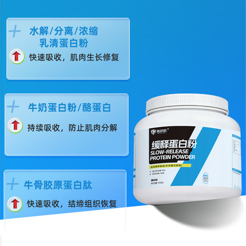 美凯威缓释蛋白500g三重乳清牛奶胶原酪蛋白健身运动补剂蛋白75% - 图2
