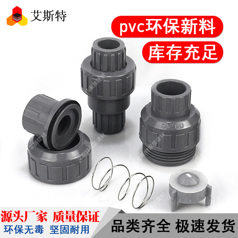 PVC水管塑料配件止回阀20 25 32 40 50 63 75 单向阀 逆水阀管件,淘宝优惠券,粉丝福利购,淘宝优惠卷