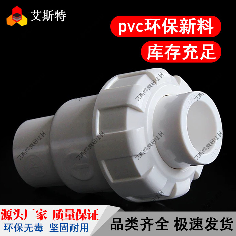 PVC水管塑料配件止回阀20 25 32 40 50 63 75 单向阀 逆水阀管件,淘宝优惠券,粉丝福利购,淘宝优惠卷