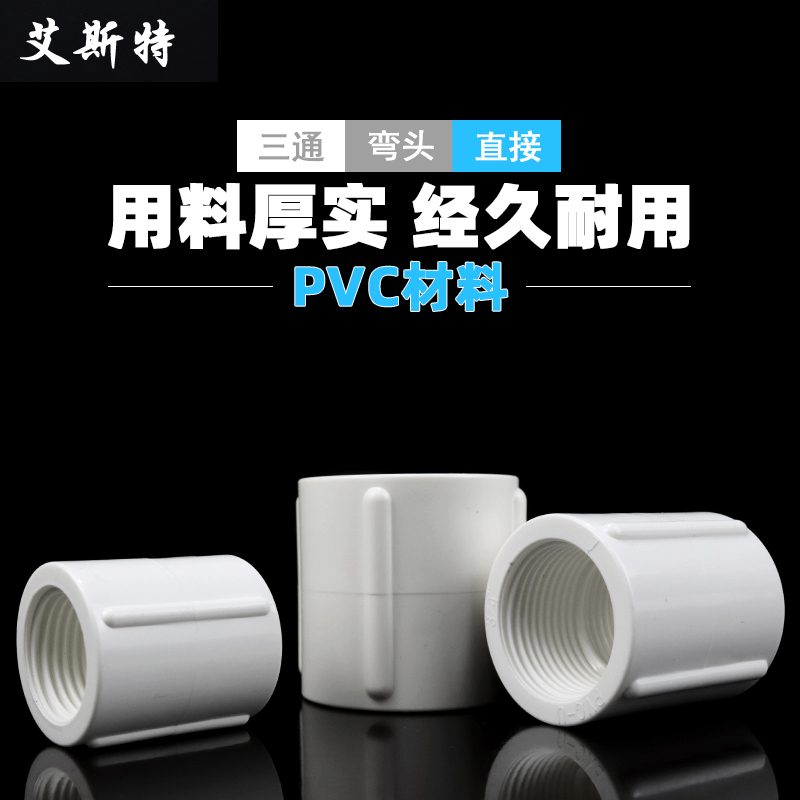 PVC内螺弯头三通直接内螺纹内牙双边三边内丝接头给水管配件鱼缸 - 图2