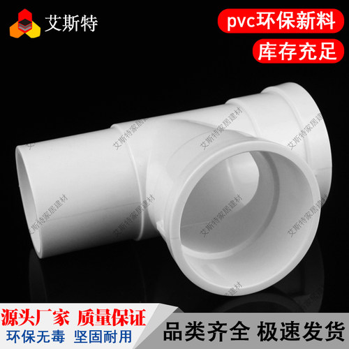 PVC内外插直接弯头三通排水管延长接头中下缩口直插堵头50 75 110 - 图1