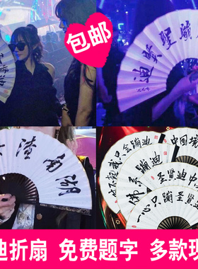 酒吧蹦迪折扇中国风只宣纸扇子