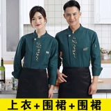 Шеф -повар Работа для работы мужчина с длинным рукавом осенью и зимний отель ресторан торт выпечка ресторана столовая кухонная одежда Женщины