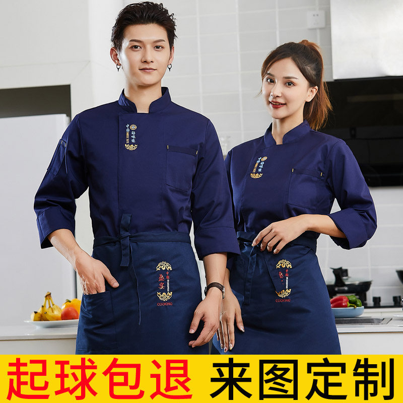 厨师工作服男长袖秋冬装中国风酒店餐饮烘焙火锅饭店后厨房衣服女 厨师工作服男长袖秋冬装中国风酒店餐饮烘焙火锅饭店后厨房衣服女