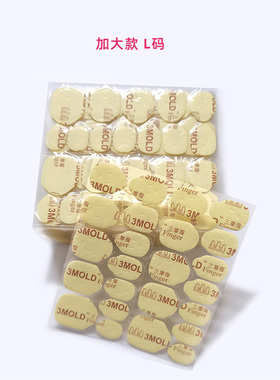 【好物体验专享】三摩指巨粘果冻胶穿戴甲专用
