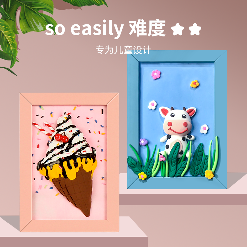 摩彩旗舰店超轻粘土相框画橡皮泥幼儿园儿童手工制作diy黏土无毒彩泥材料包2