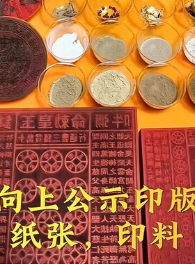 纯手工朱砂玉皇金票送仙家
