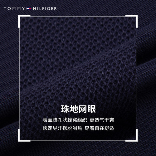 【透气舒适】Tommy男珠地网眼商务小绣标短袖POLO78J919578J9197