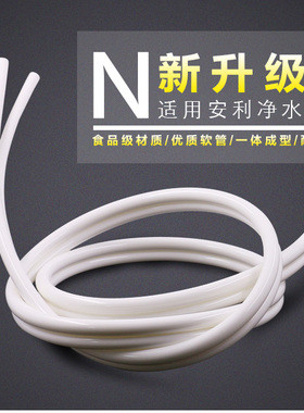 安利益之源净水器水管软管PE管食品级安利饮水机配件进出水管新款