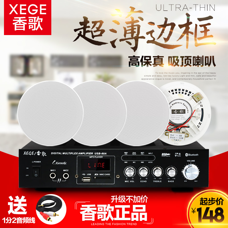 XEGE/香歌 AV103天花吸頂喇叭套裝吊頂音響 音箱店鋪背景音樂定壓功放廣播室內家用嵌入無線藍芽餐廳公共系統