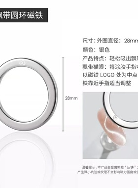 新款飘带圆环磁铁强磁美甲工具