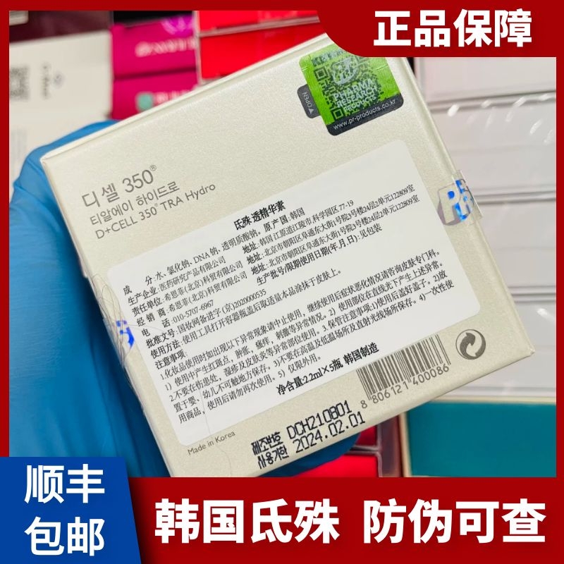 dcell氐殊婴儿针水光三文鱼pdrn修复敏感泛红肌肤补水提亮痘印 - 图0