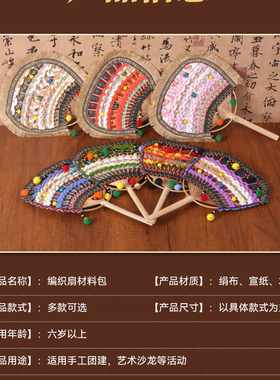 重阳节壮锦扇子非遗手工diy材料包竹扇少数民族特色团扇团建壮族