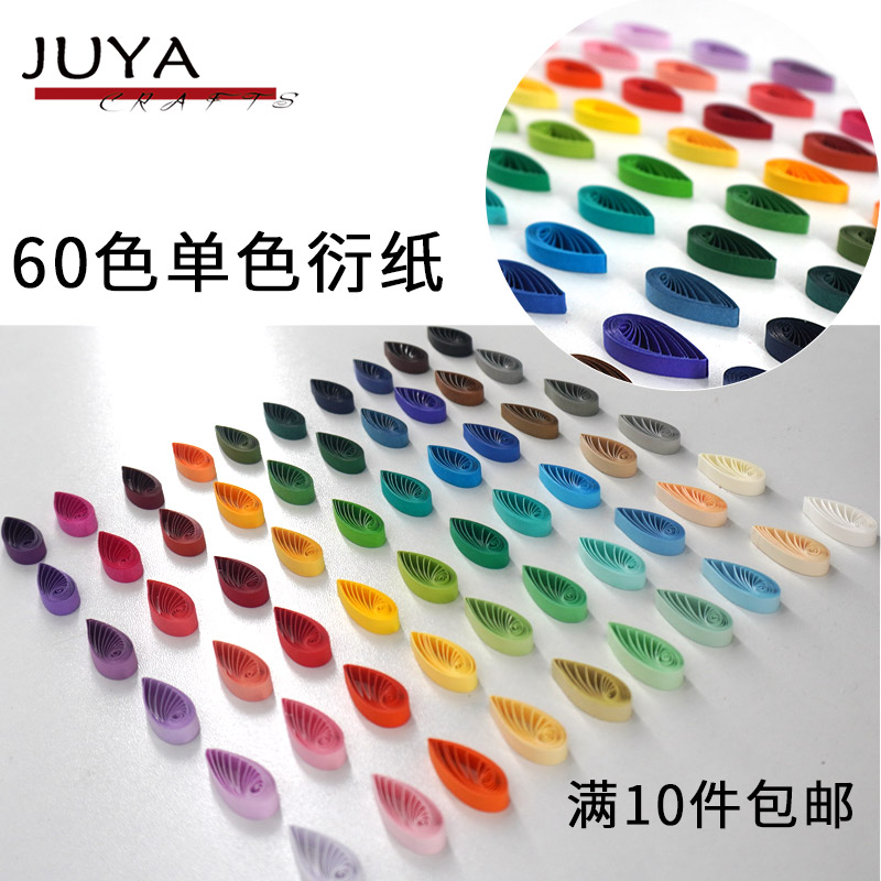 俊雅(JUYA)60色单色衍纸3mm宽390mm长100条/包高品质纯色衍纸条 - 图0