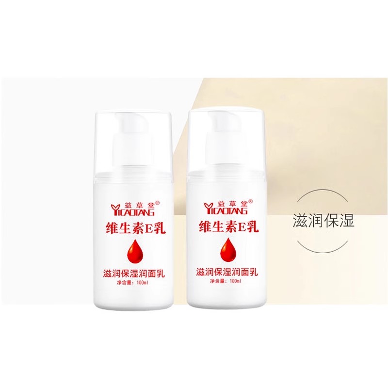 【长期福利】维生素e乳100ml，秋冬必备身体乳，选多种自然成分-第5张图片-提都小院