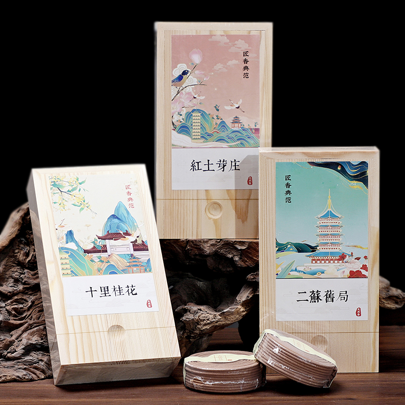 礼盒老山檀香盘香鹅梨账中香芽庄红土沉香桂花盘香奇楠降真龙涎香
