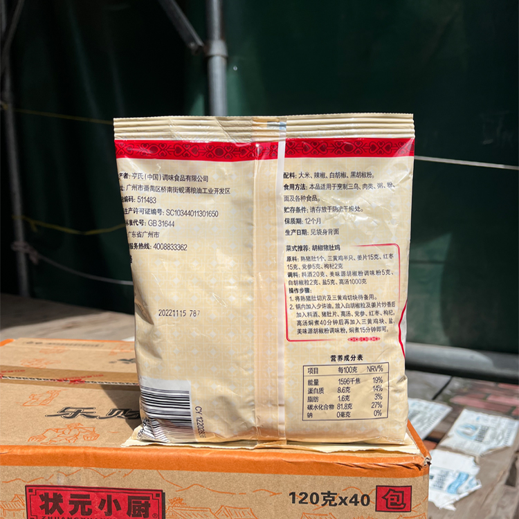 美味源胡椒粉450g*20袋/箱 白胡椒调味粉 卡夫亨氏 餐饮装 包邮 - 图2