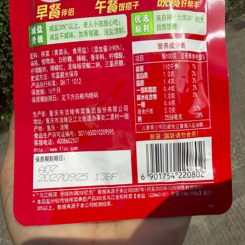 乌江榨菜小包装清爽鲜脆菜丝66g*5袋涪陵榨菜轻盐榨菜丝下饭菜 - 图3